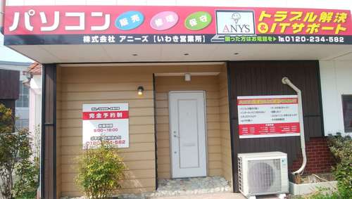 いわき営業所写真