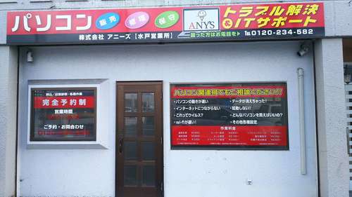 水戸営業所写真